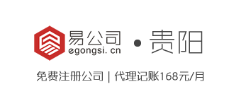 貴州易共享財務(wù)服務(wù)有限公司